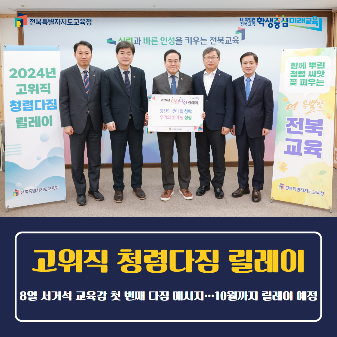 전북교육청, 고위직 청렴다짐 릴레이 이미지(1)