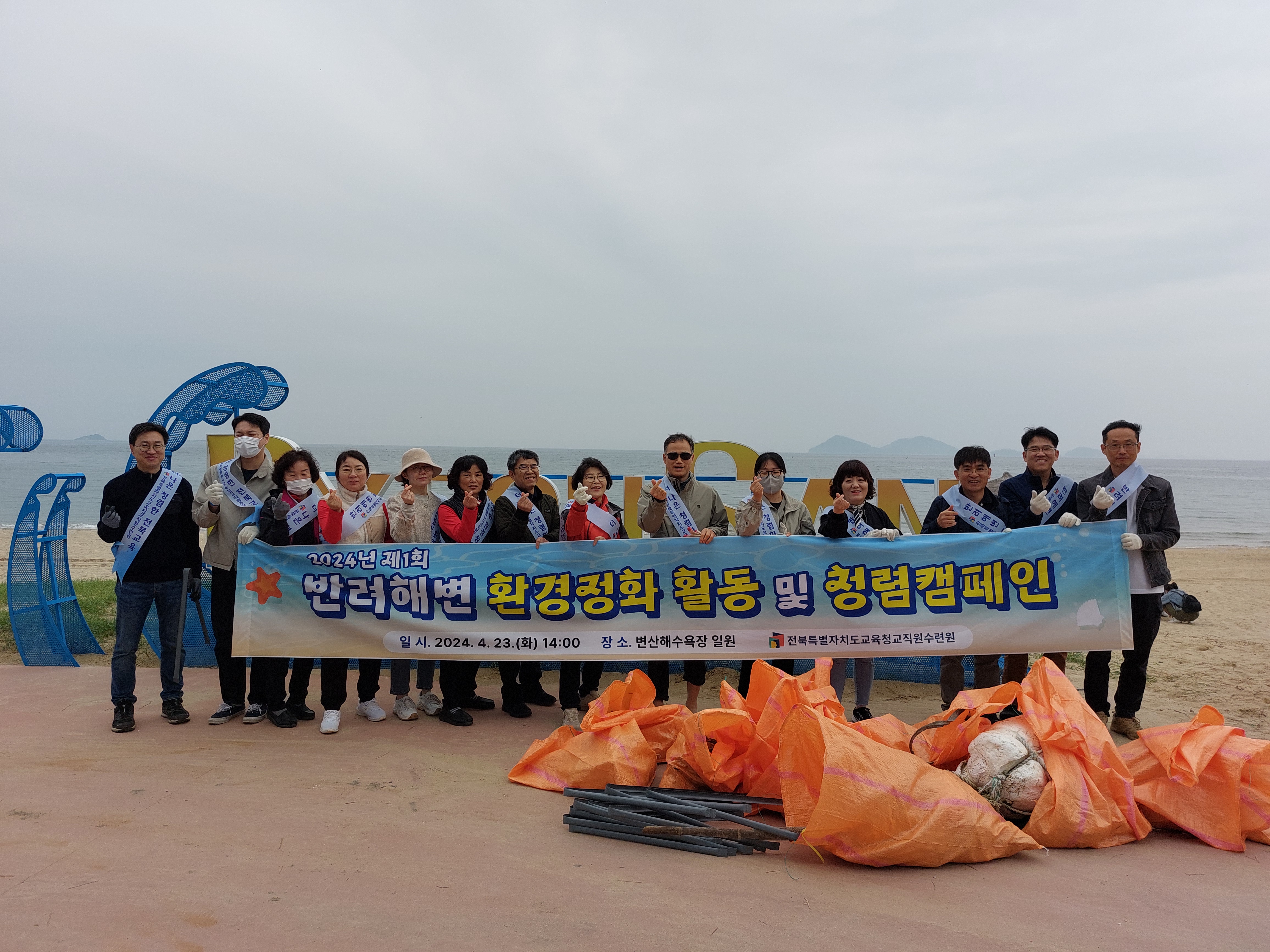 교직원수련원,  ‘반려해변’ 환경정화 및 ‘청렴캠페인’ 실시 이미지(2)