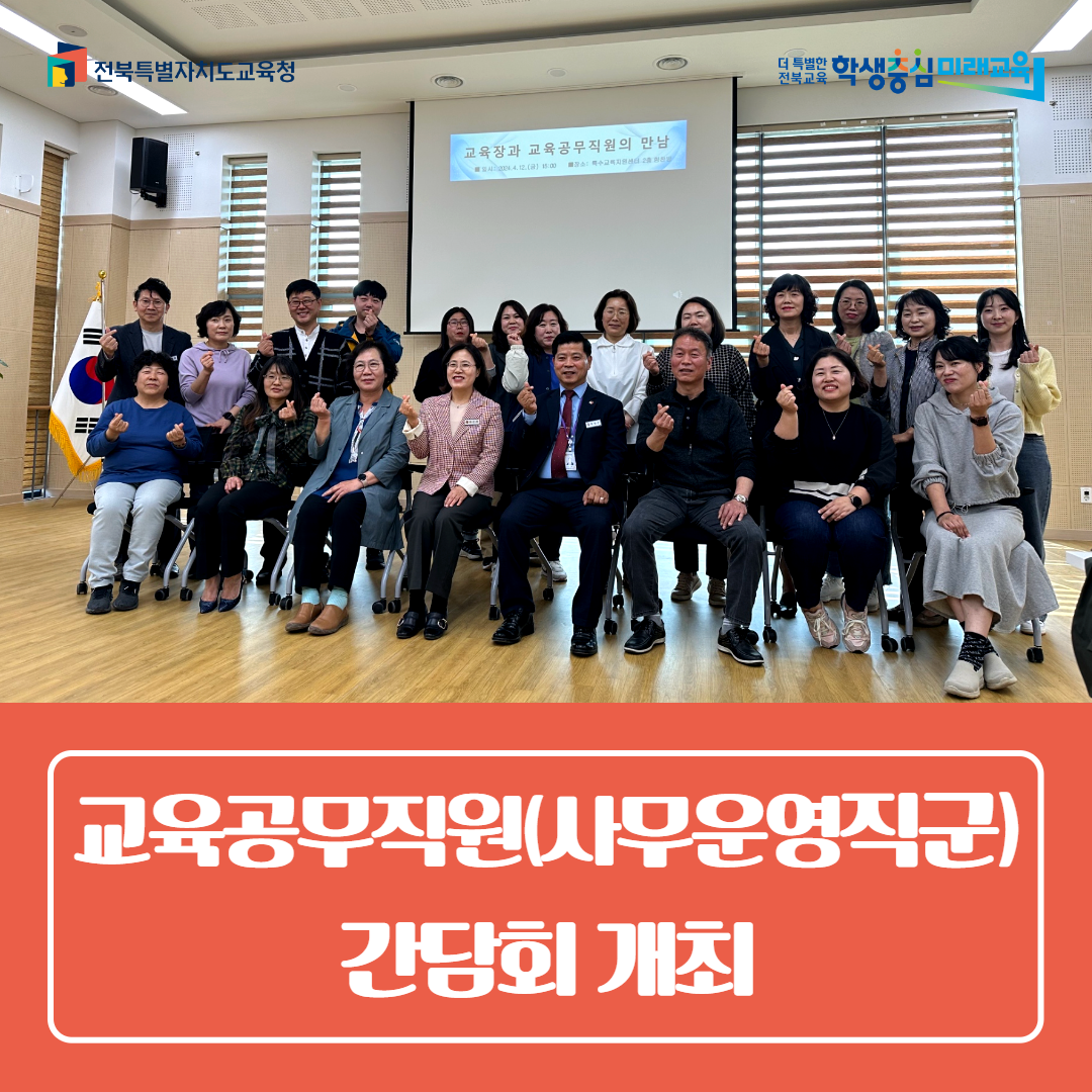 장수교육지원청, 교육공무직원(사무운영직군) 간담회 개최