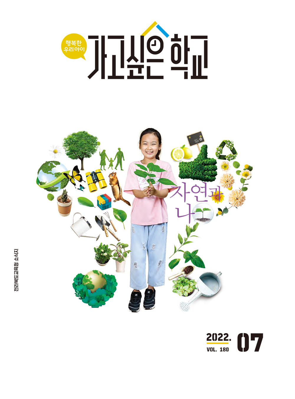 2022 전북교육소식지 7월호