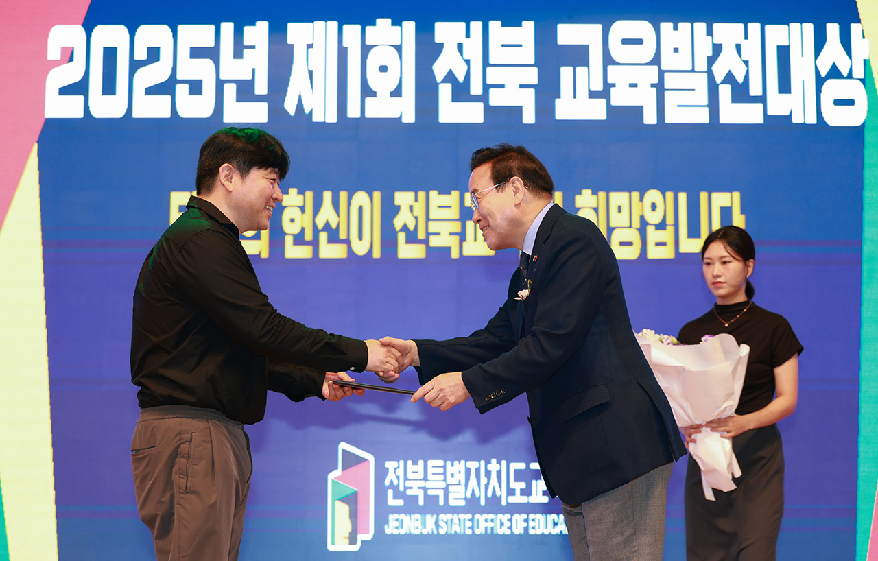 전북 교육발전대상 시상식