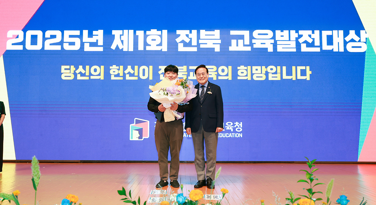 전북 교육발전대상 시상식