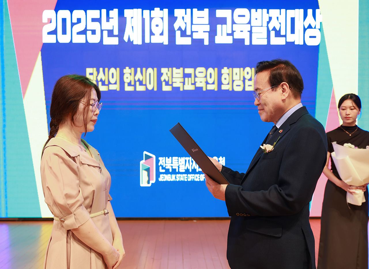 전북 교육발전대상 시상식