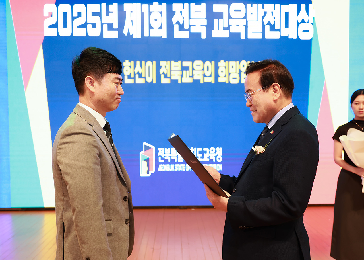 전북 교육발전대상 시상식