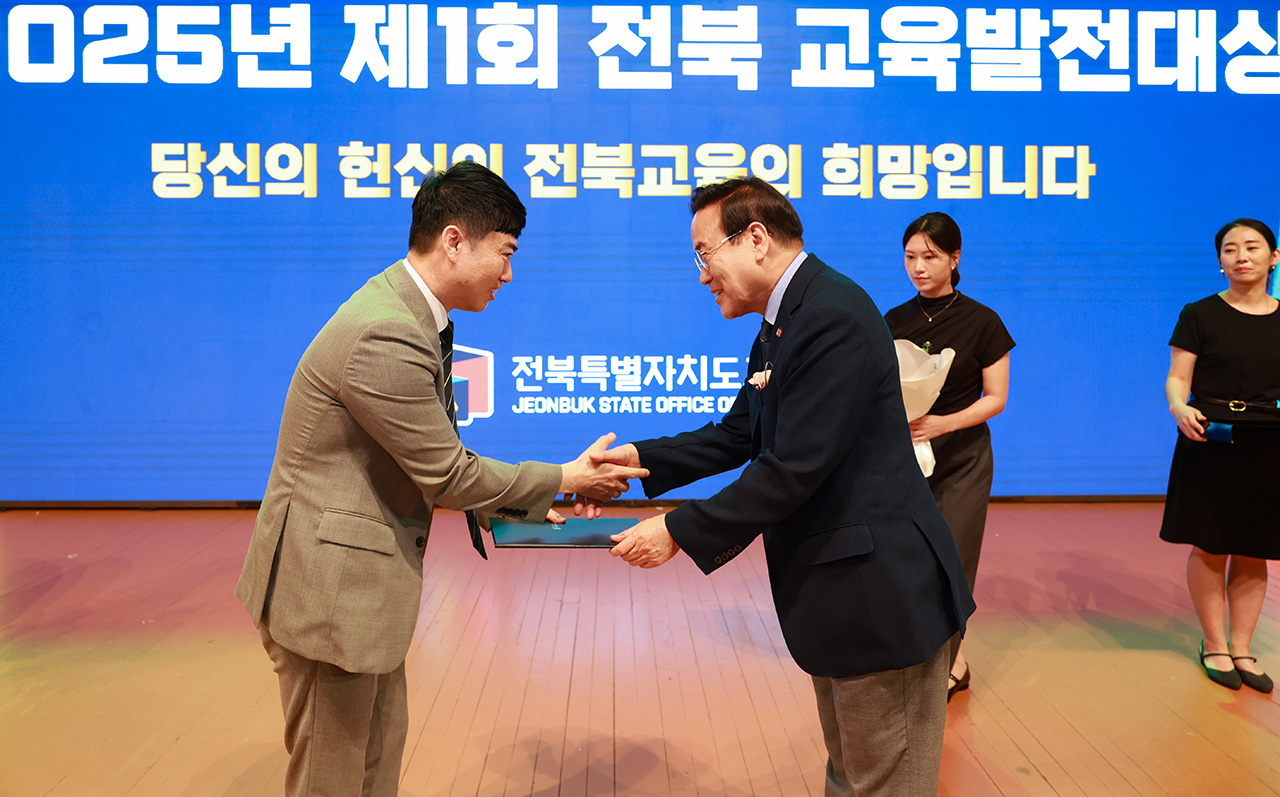 전북 교육발전대상 시상식