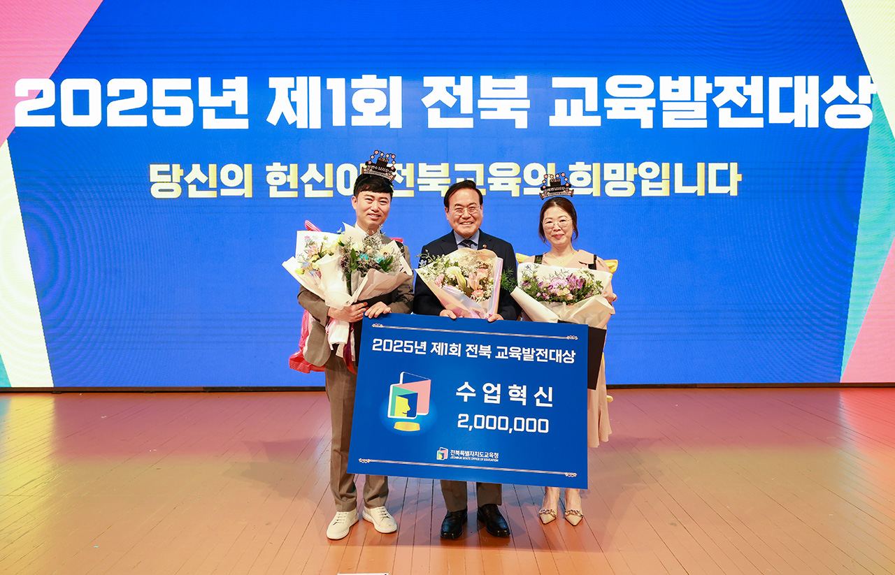 전북 교육발전대상 시상식