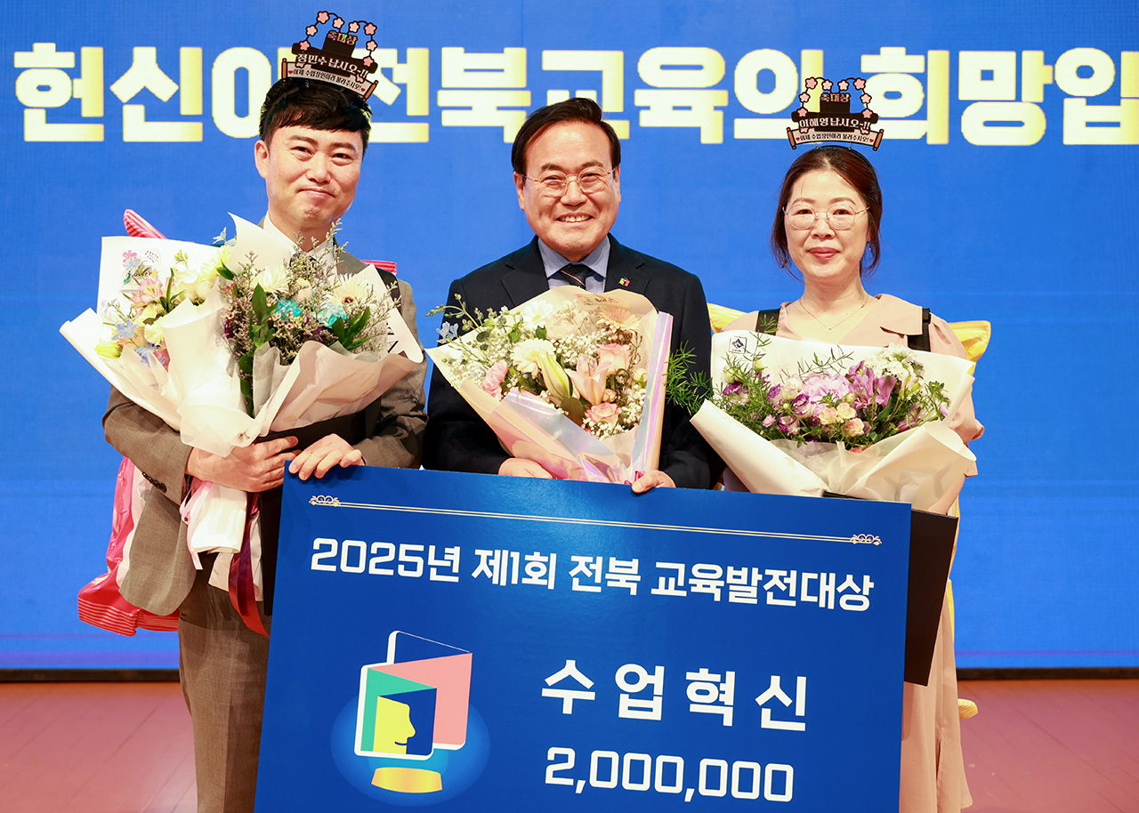 전북 교육발전대상 시상식