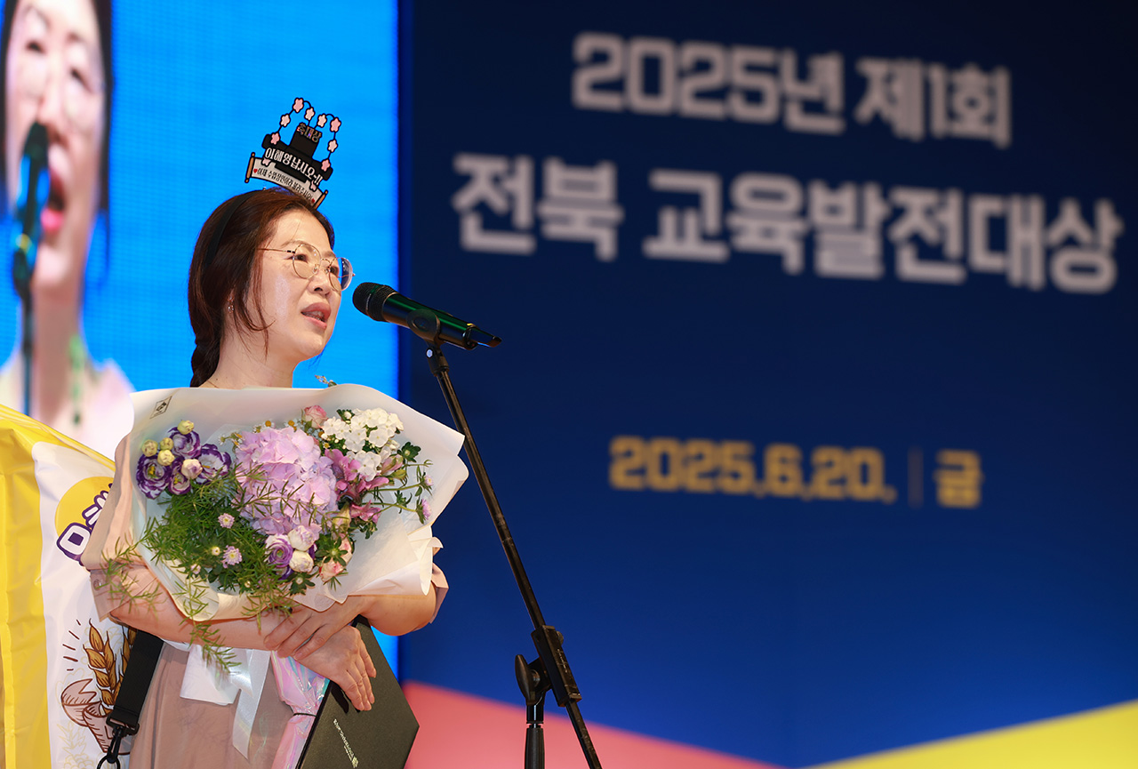 전북 교육발전대상 시상식