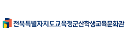 전북특별자치도교육청군산학생교육문화관