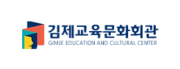 김제교육문화회관