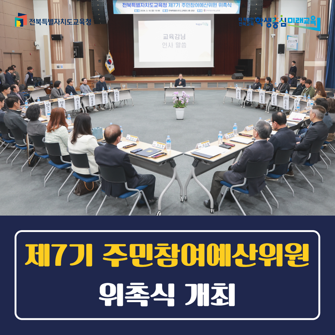제7기 주민참여예산위원 위촉식 개최