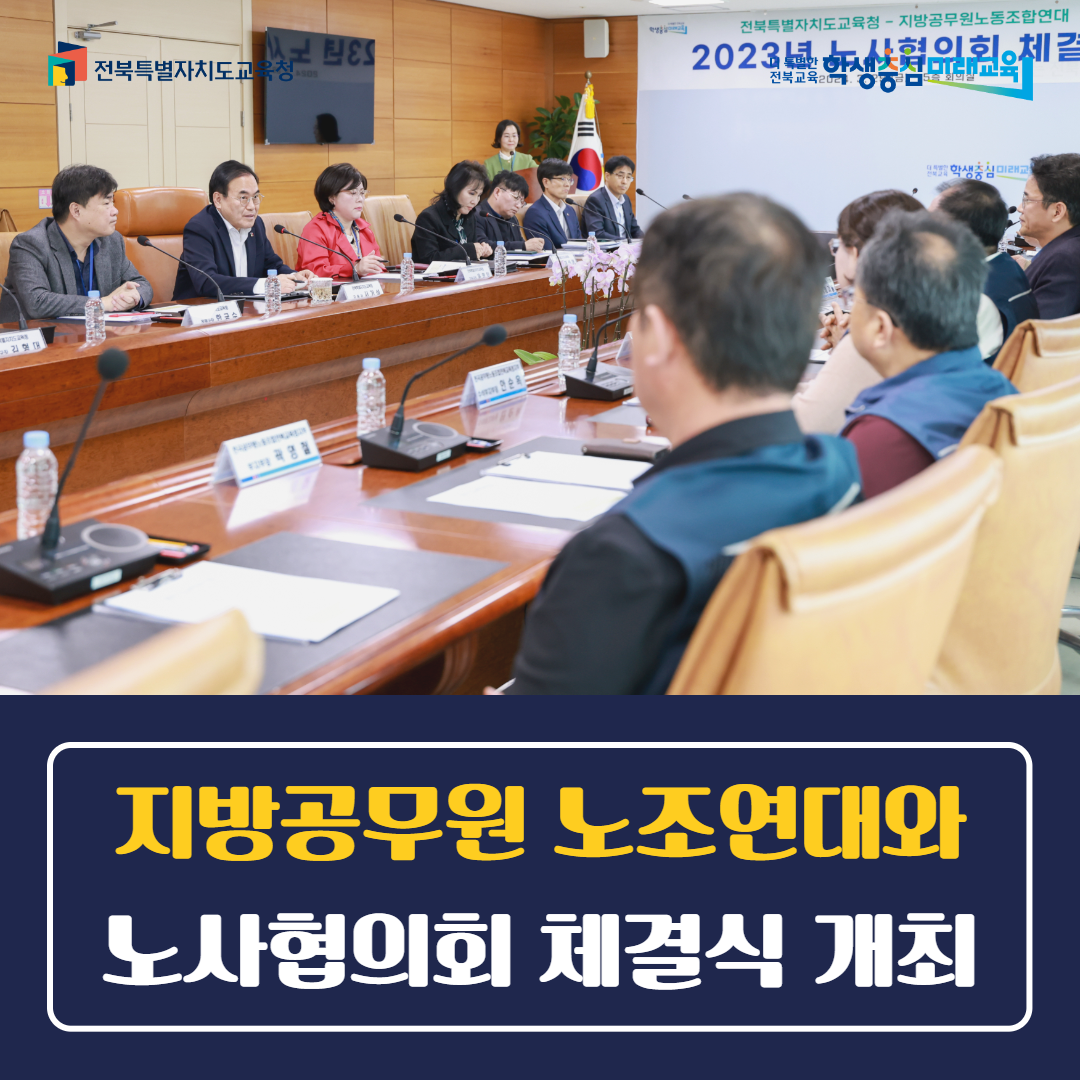 지방공무원 노조연대와 노사협의회 체결식 개최 이미지(1)