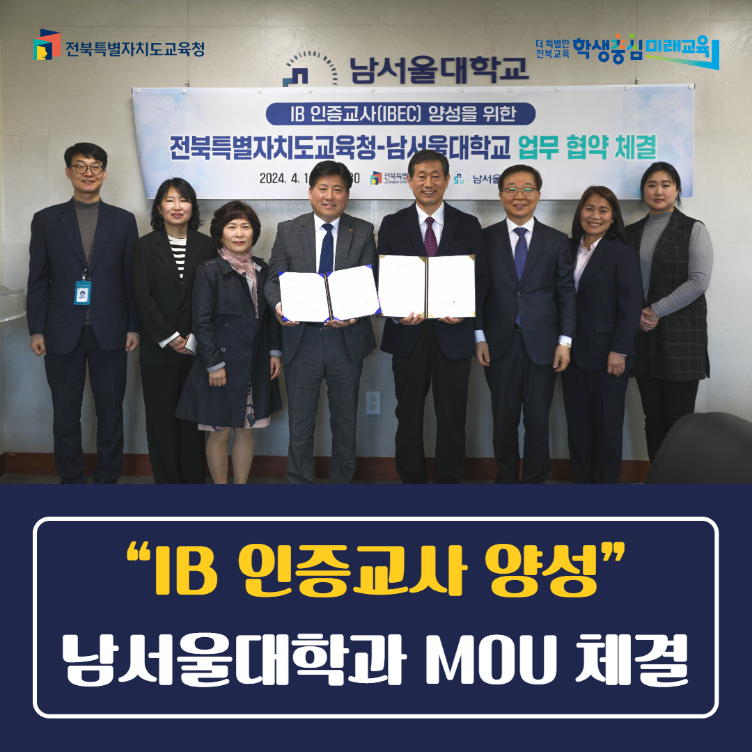 “IB 인증교사 양성”… 남서울대학과 MOU 체결