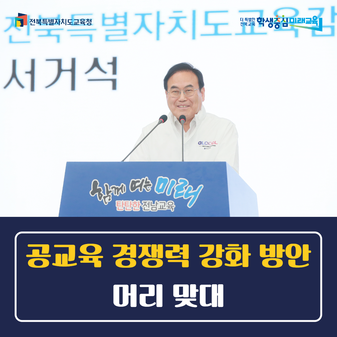 전북특별자치도교육청-전남교육청 정책협의회 개최