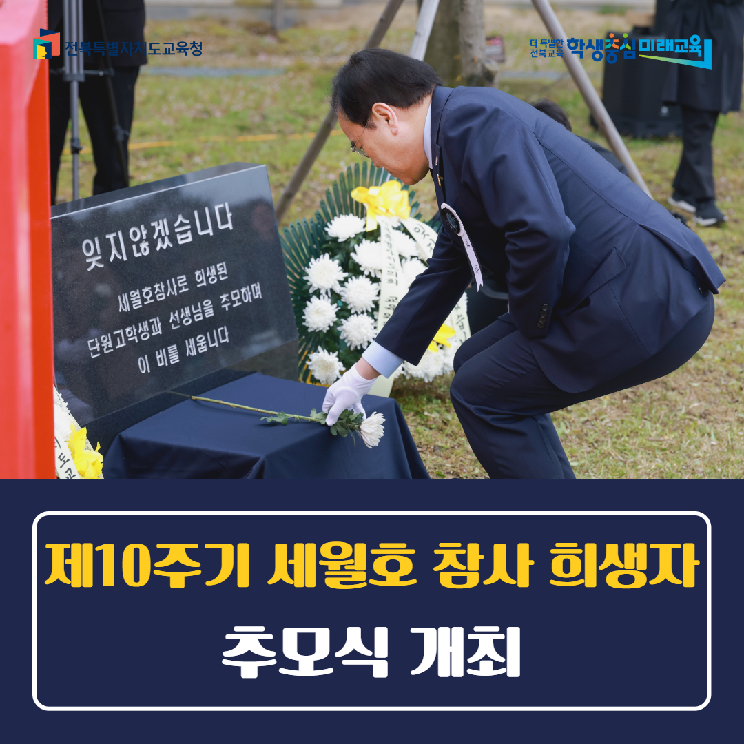 제10주기 세월호 참사 희생자 추모식 개최