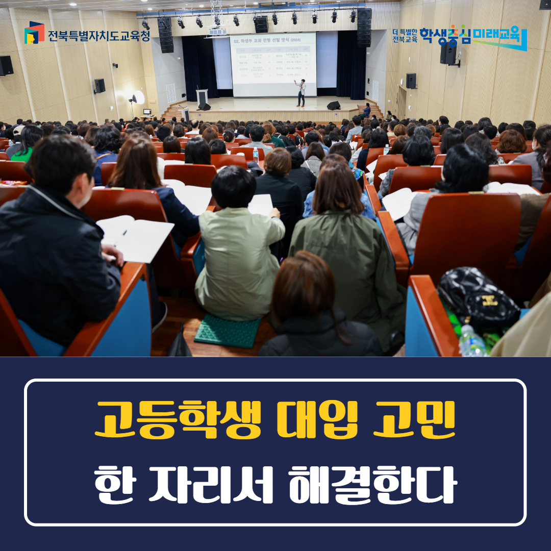 고등학생 대입 고민 한 자리서 해결한다 이미지(1)