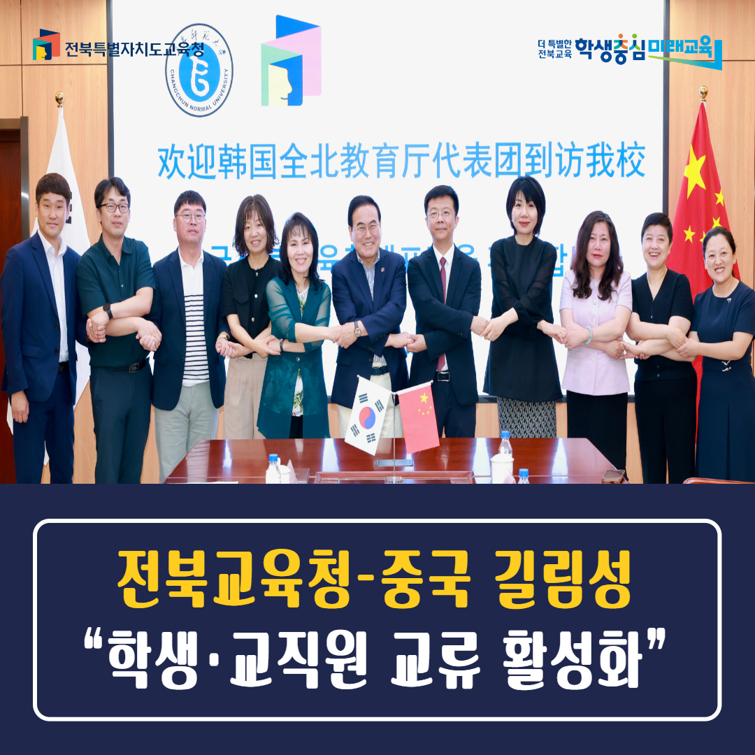 전북교육청-중국 길림성 “학생·교직원 교류 활성화” 이미지(3)