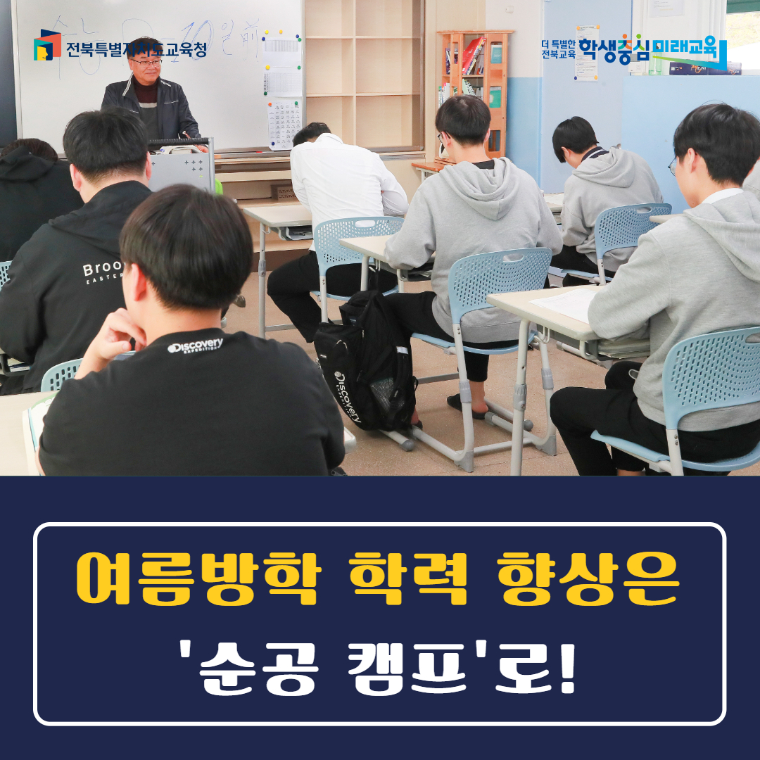 여름방학 학력 향상은 ‘순공 캠프’로 이미지(2)