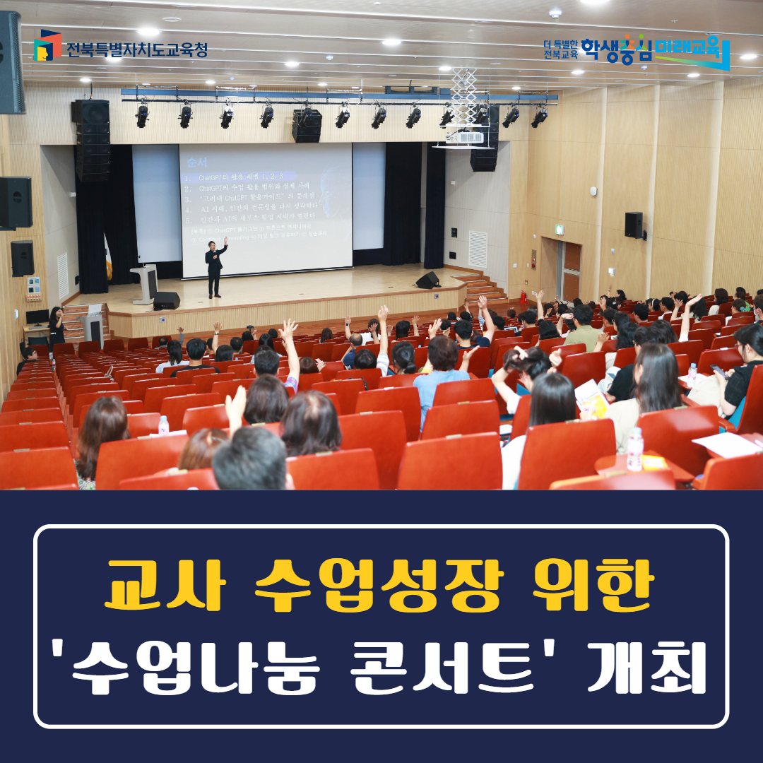 교사 수업성장 위한‘수업나눔 콘서트’개최 이미지(2)