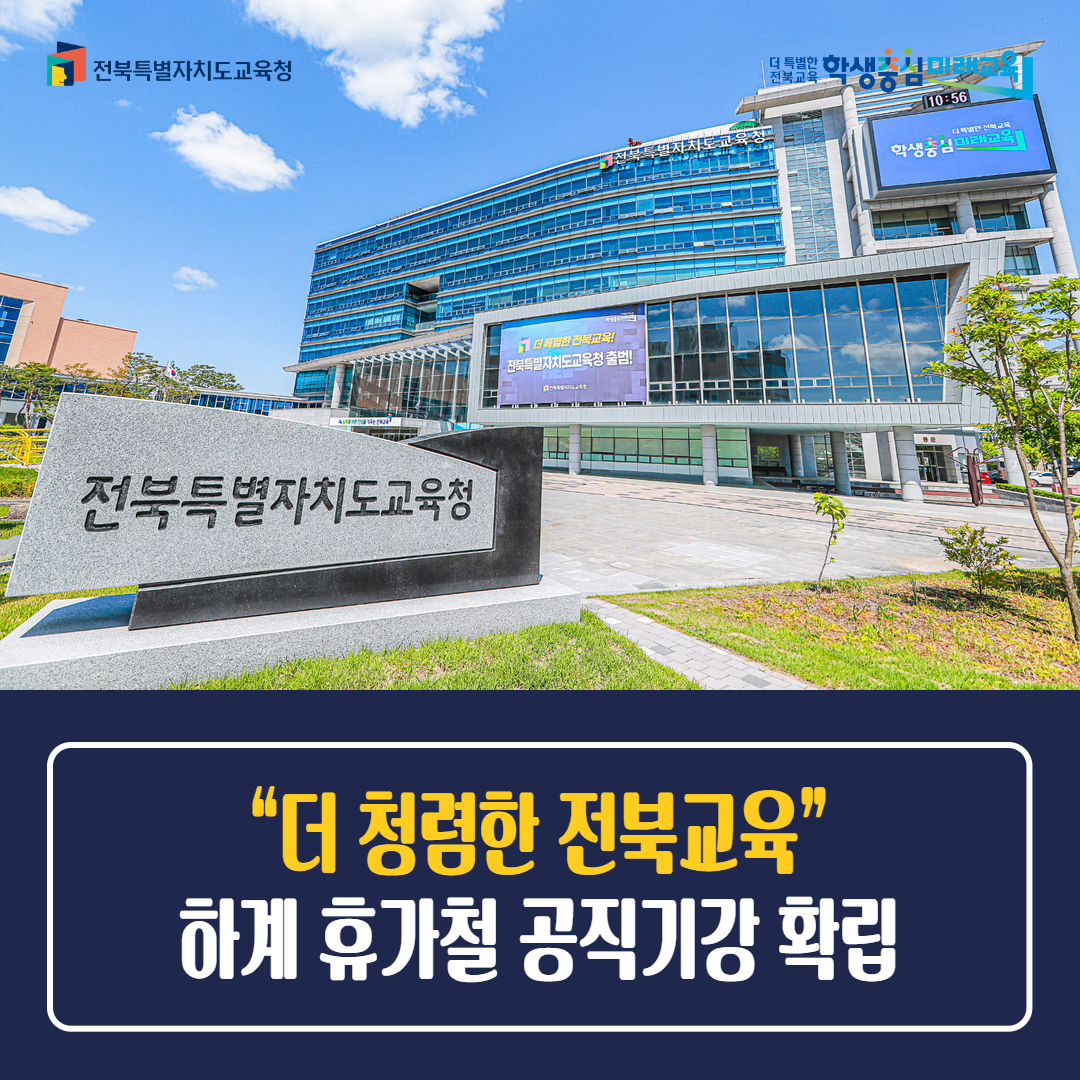 “더 청렴한 전북교육”하계 휴가철 공직기강 확립 이미지(2)