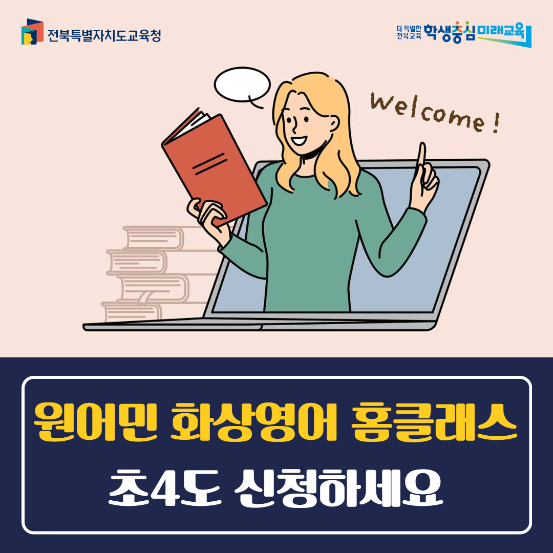 “원어민 화상영어 홈클래스 초4도 신청하세요” 이미지(1)