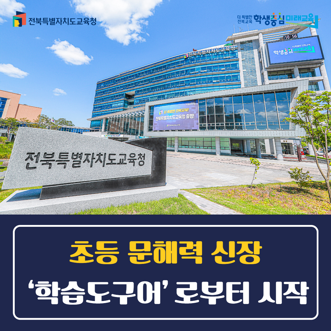 초등 문해력 신장 ‘학습도구어’로부터 시작 이미지(1)