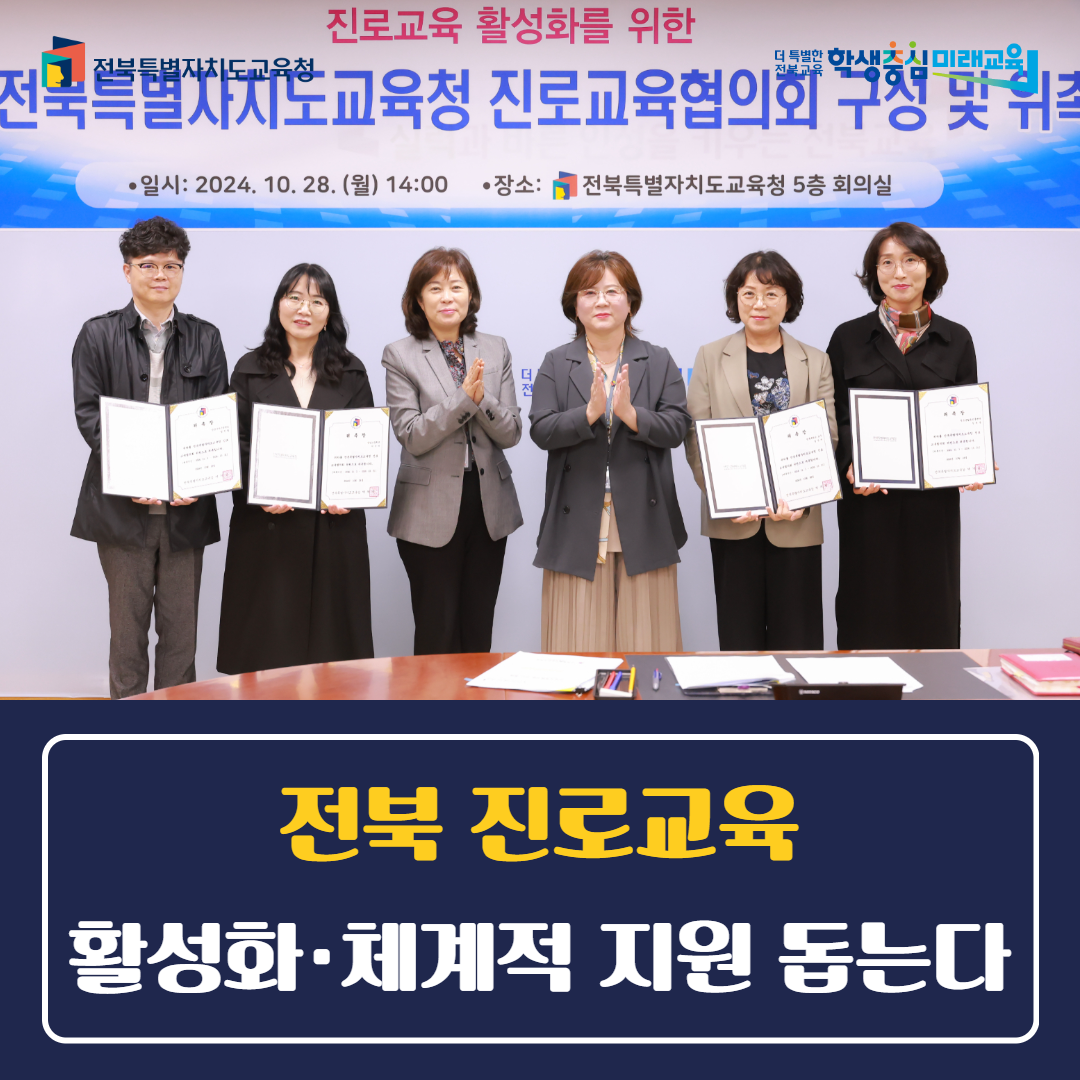 전북 진로교육 활성화·체계적 지원 돕는다 이미지(4)