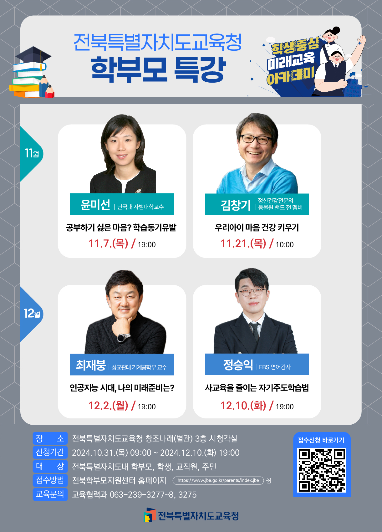 11~12월 학생중심 미래교육 아카데미 개최 이미지(2)