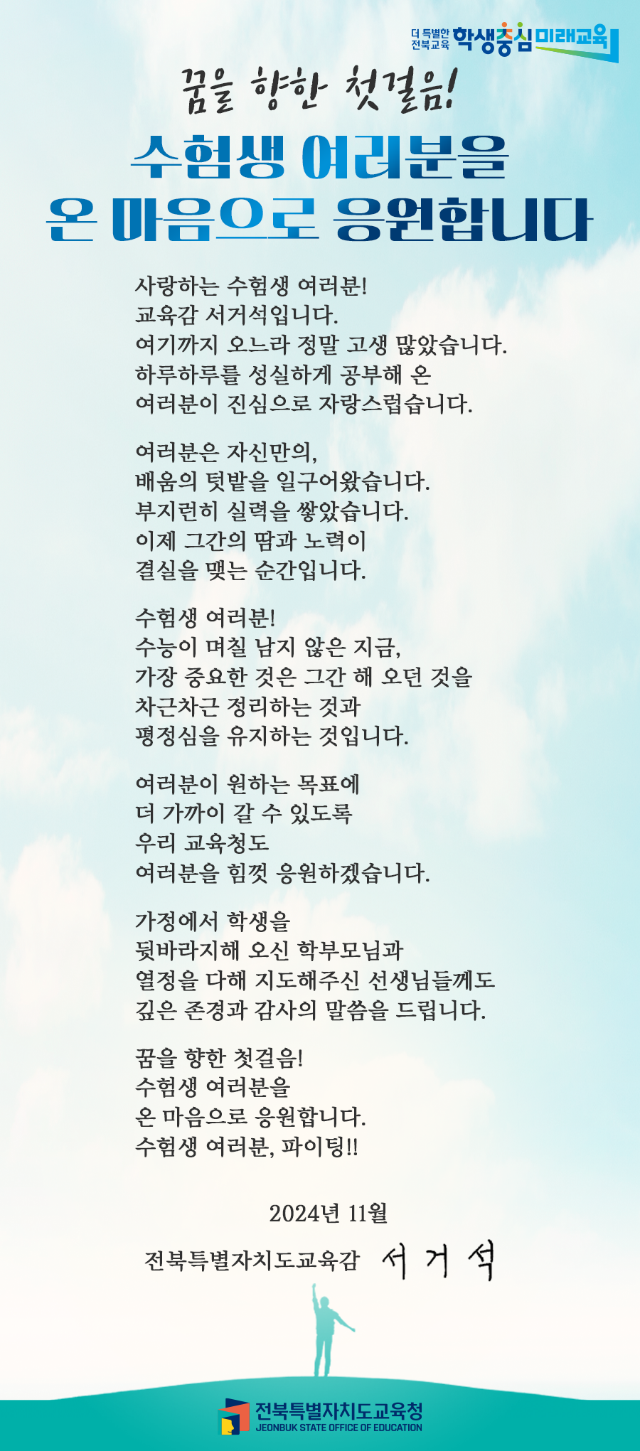 “수험생 여러분 온 마음으로 응원합니다” 이미지(2)