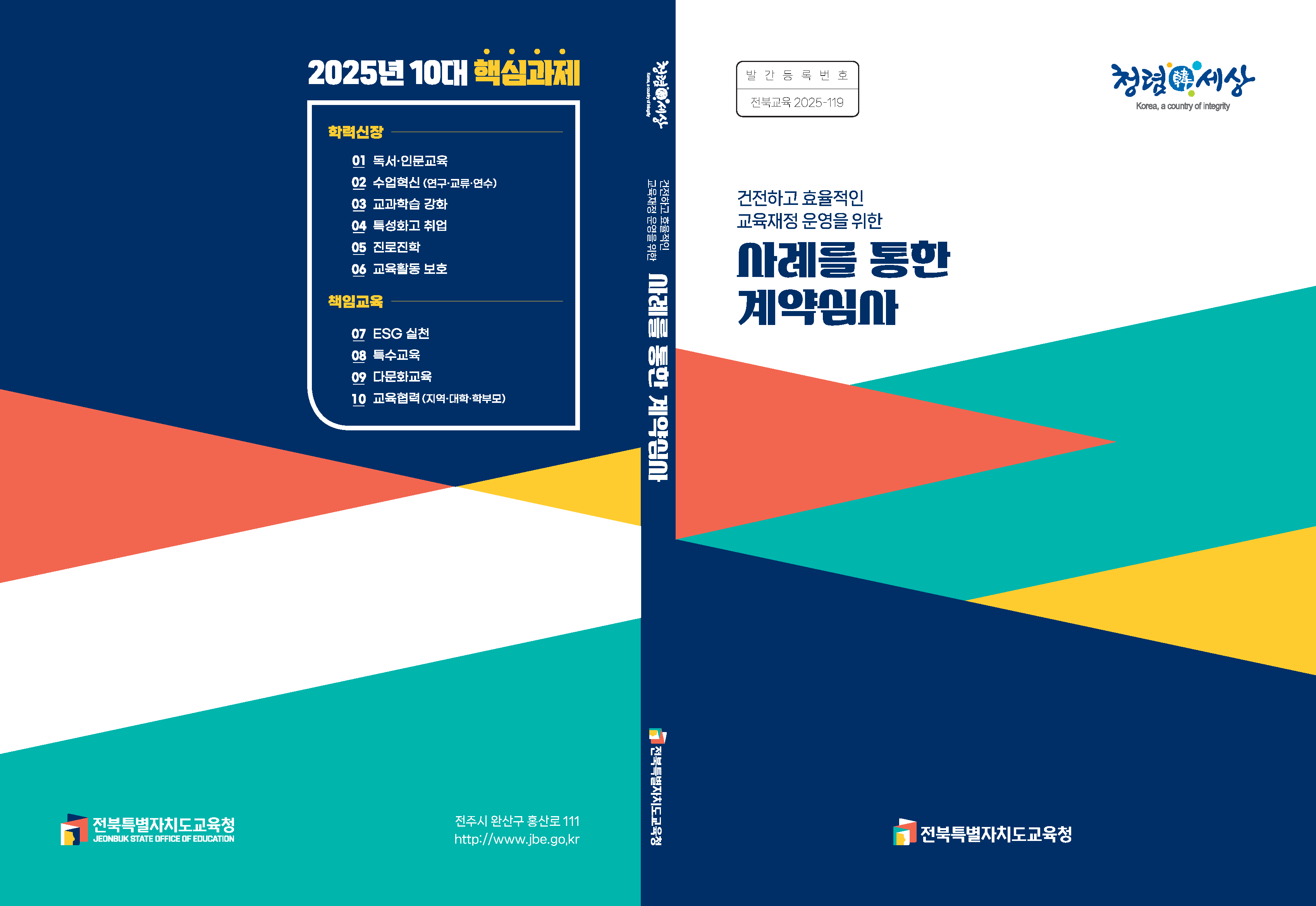 계약심사로 70억원 절감, 사례집으로 제작 이미지(3)