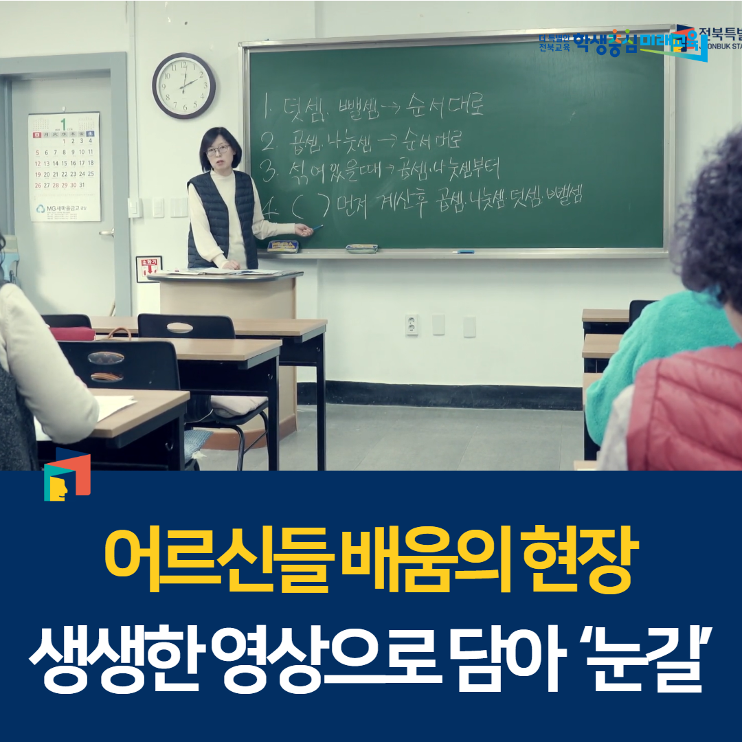 어르신들 배움의 현장 생생한 영상으로 담아 ‘눈길’ 이미지(3)