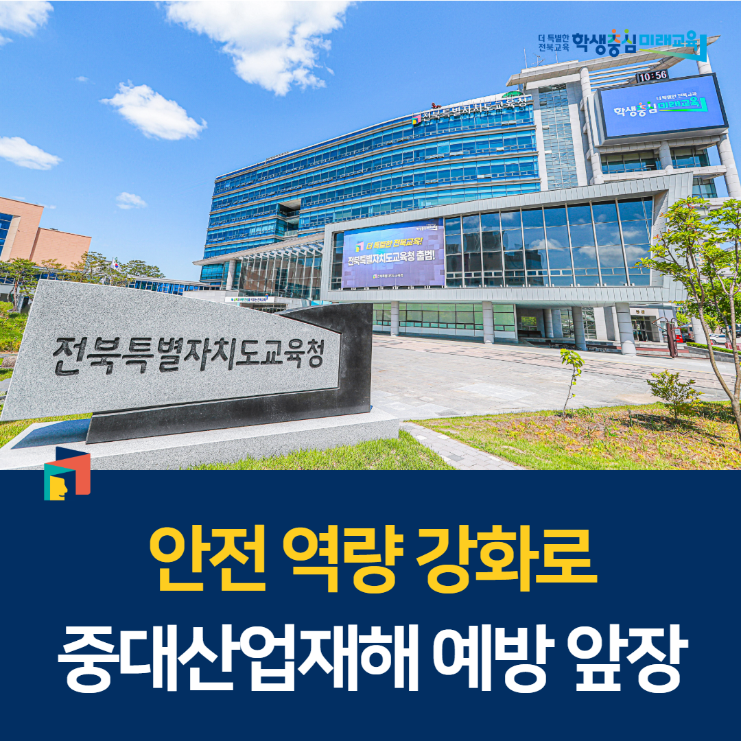 “안전 역량 강화로 중대산업재해 예방 앞장” 이미지(1)