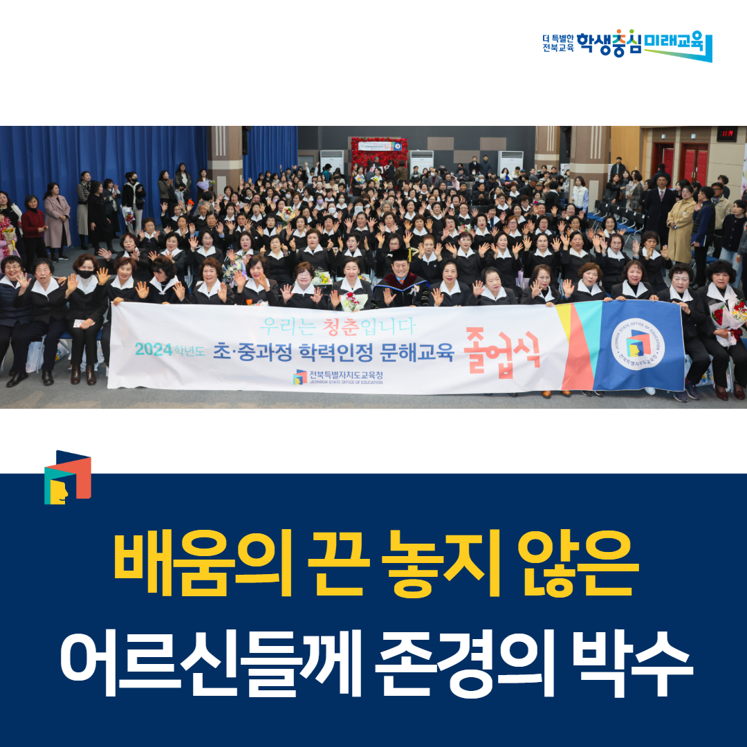 “배움의 끈 놓지 않은 어르신들께 존경의 박수” 이미지(1)