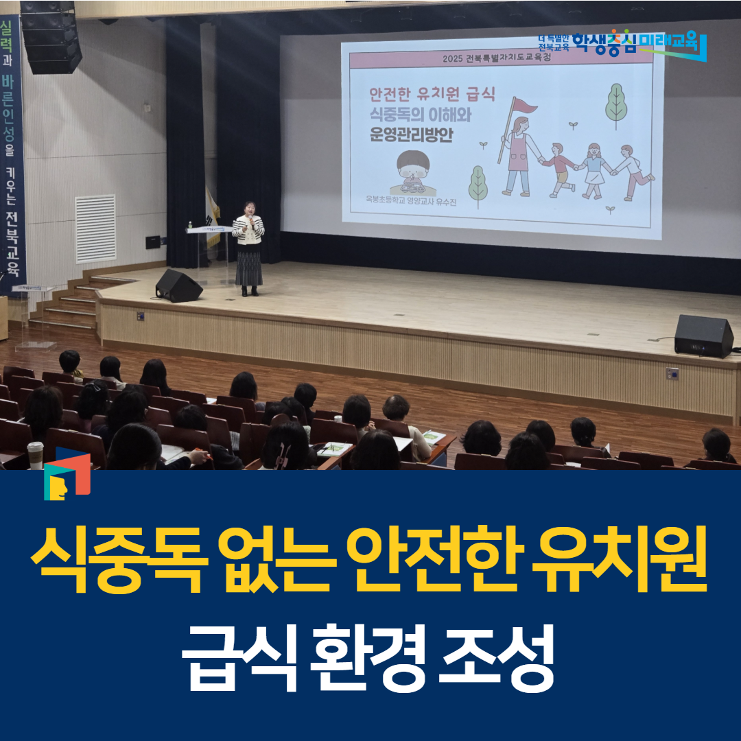 “식중독 없는 안전한 유치원 급식 환경 조성” 이미지(1)