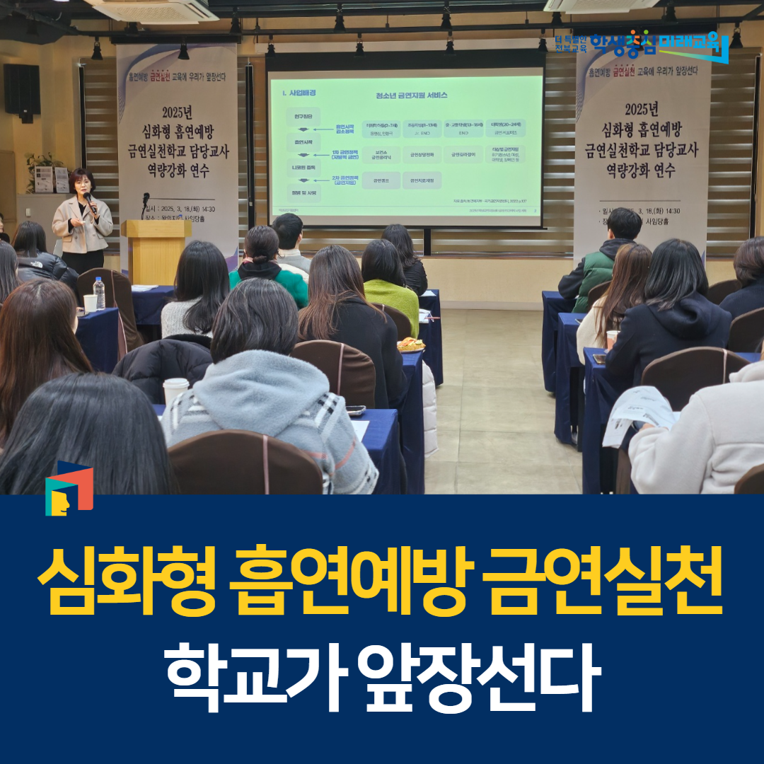심화형 흡연예방 금연실천학교가 앞장선다 이미지(3)