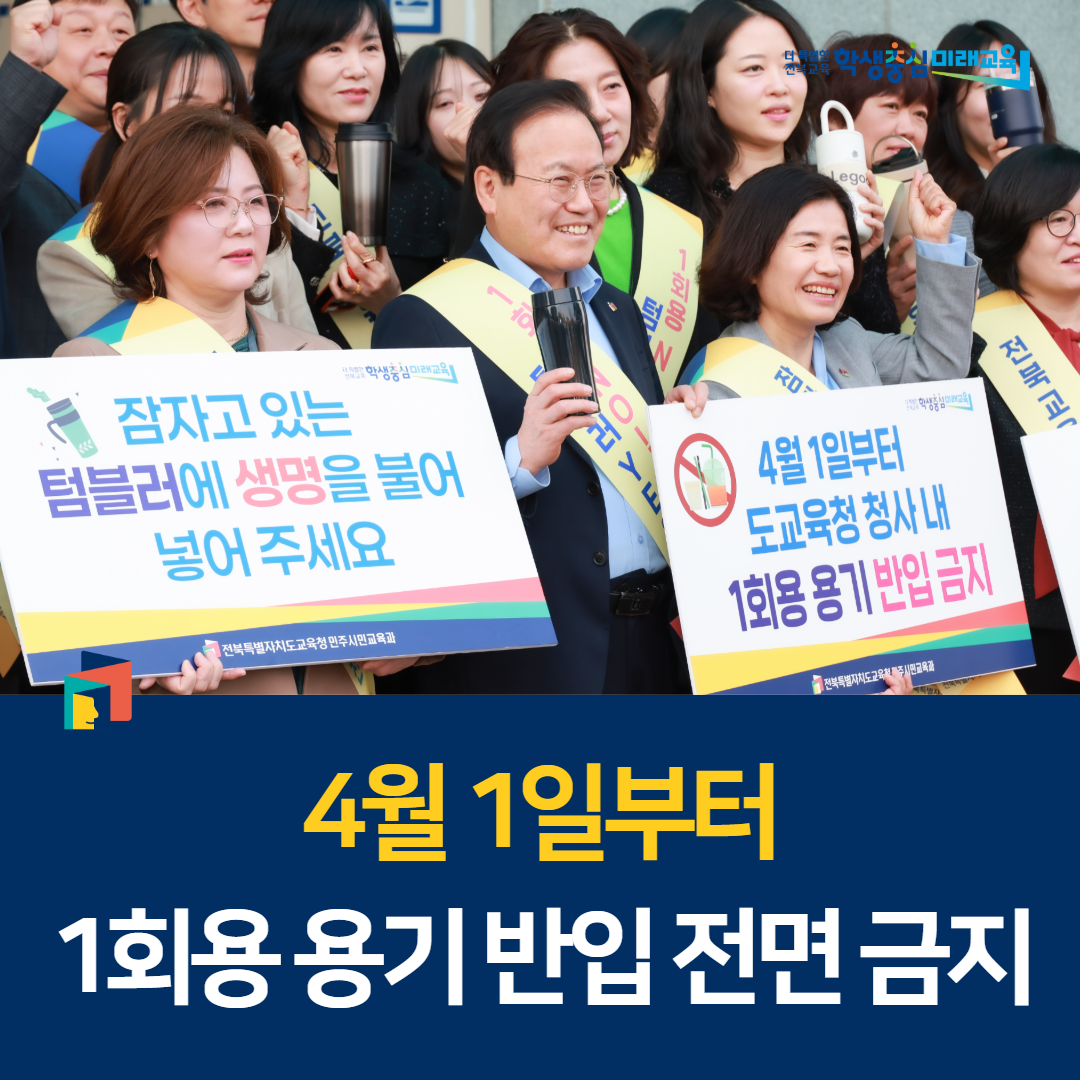 “4월 1일부터 1회용 용기 반입 전면 금지” 이미지(1)