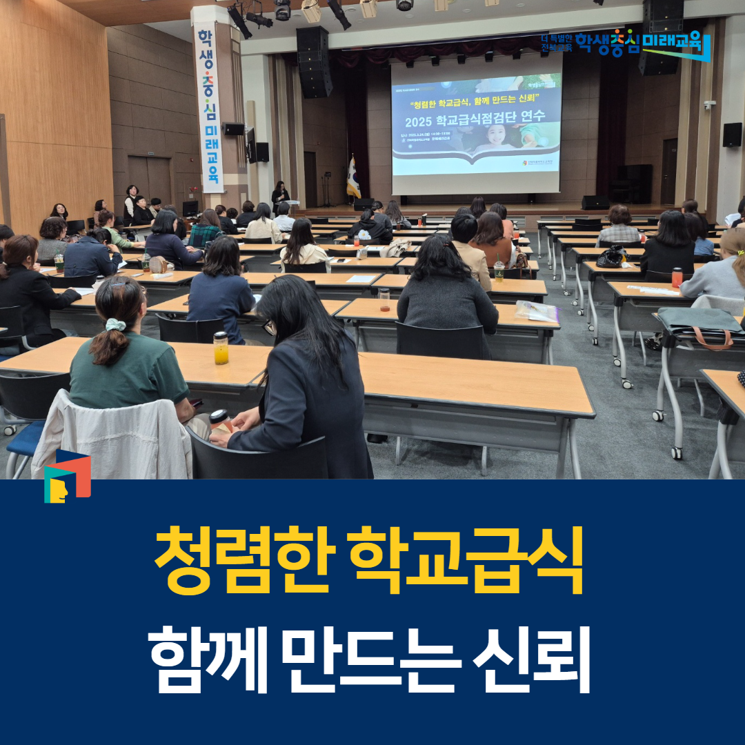 청렴한 학교급식, 함께 만드는 신뢰 이미지(1)