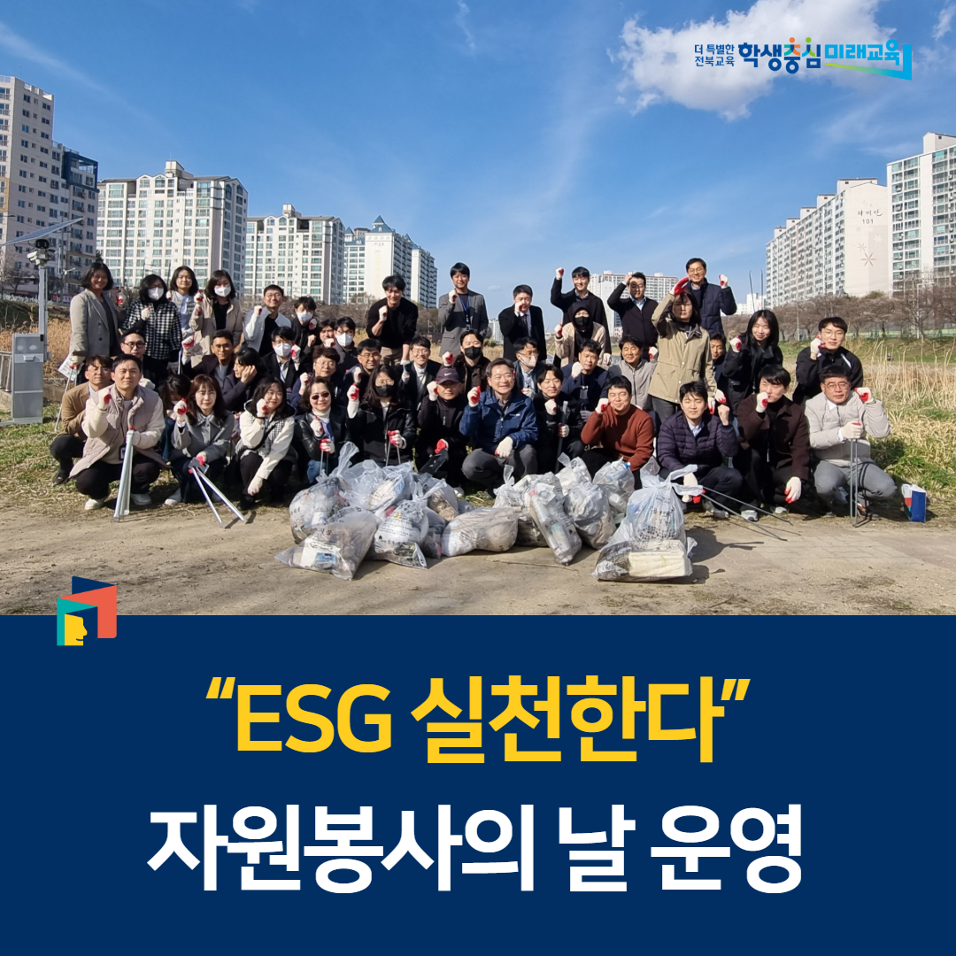 “ESG 실천한다” 자원봉사의 날 운영 이미지(1)