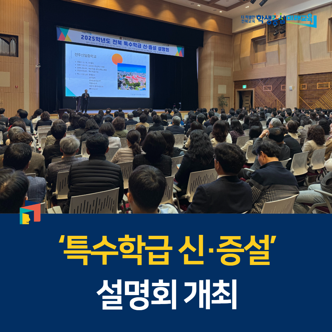 ‘특수학급 신·증설’ 설명회 개최 이미지(3)