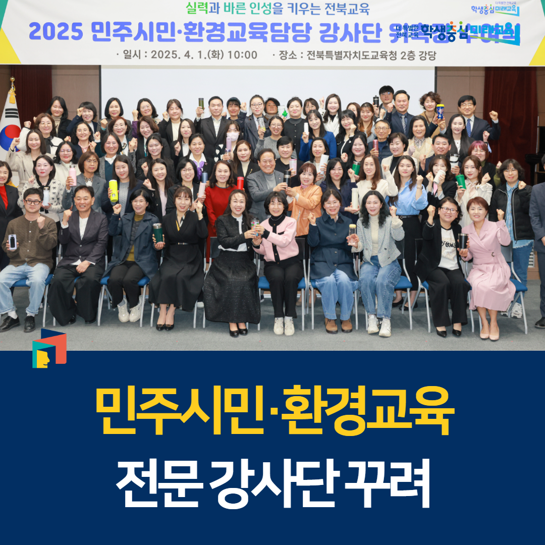 민주시민·환경교육 전문 강사단 꾸려 이미지(1)
