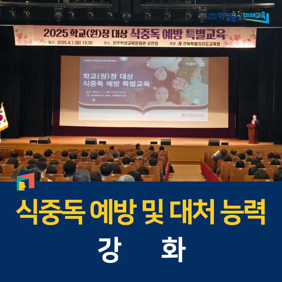 식중독 예방 및 대처 능력 강화 이미지(3)
