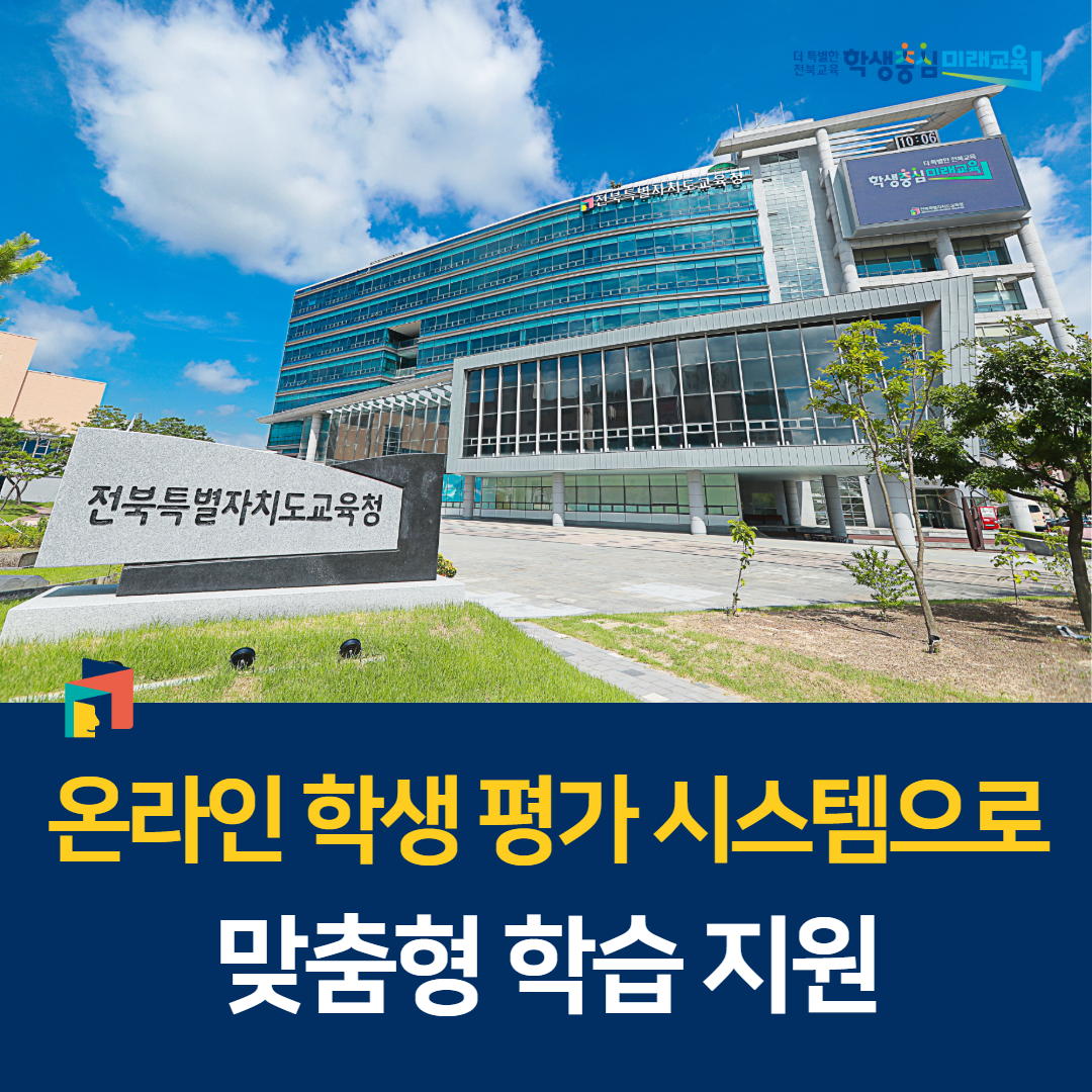 온라인 학생 평가 시스템으로 맞춤형 학습 지원 이미지(1)