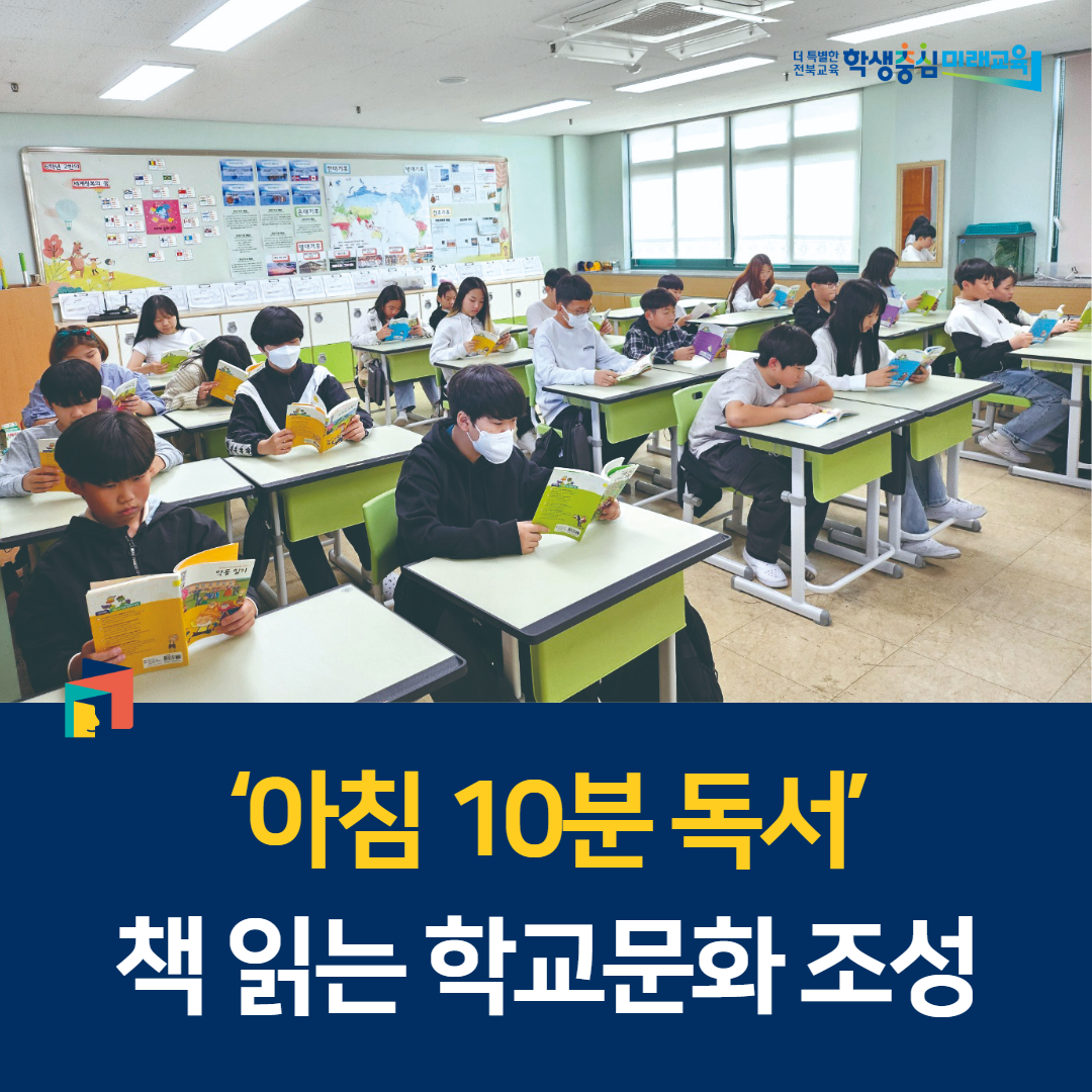 ‘아침 10분 독서’ 책 읽는 학교문화 조성 이미지(1)