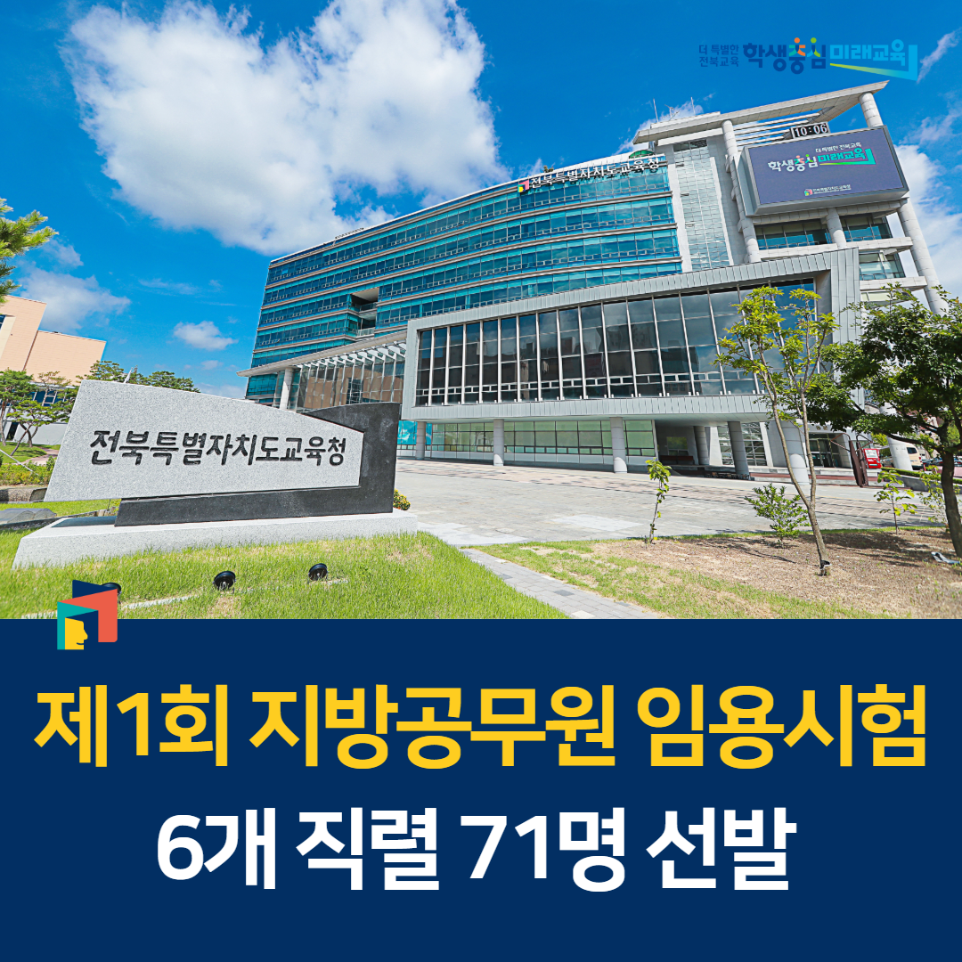 제1회 지방공무원 임용시험 6개 직렬 71명 선발 이미지(1)