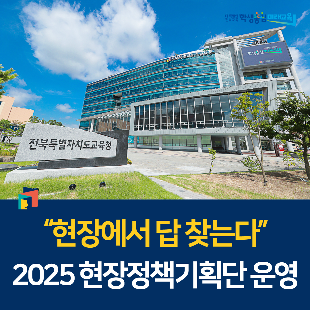 “현장에서 답 찾는다”, 2025.현장정책기획단 운영 이미지(1)
