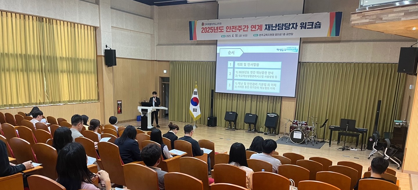 전북교육청, 안전주간 연계 재난담당자 워크숍 실시 이미지(3)