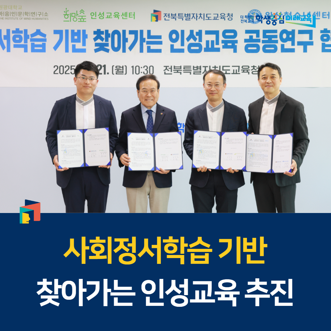 사회정서학습 기반 찾아가는 인성교육 추진 이미지(1)