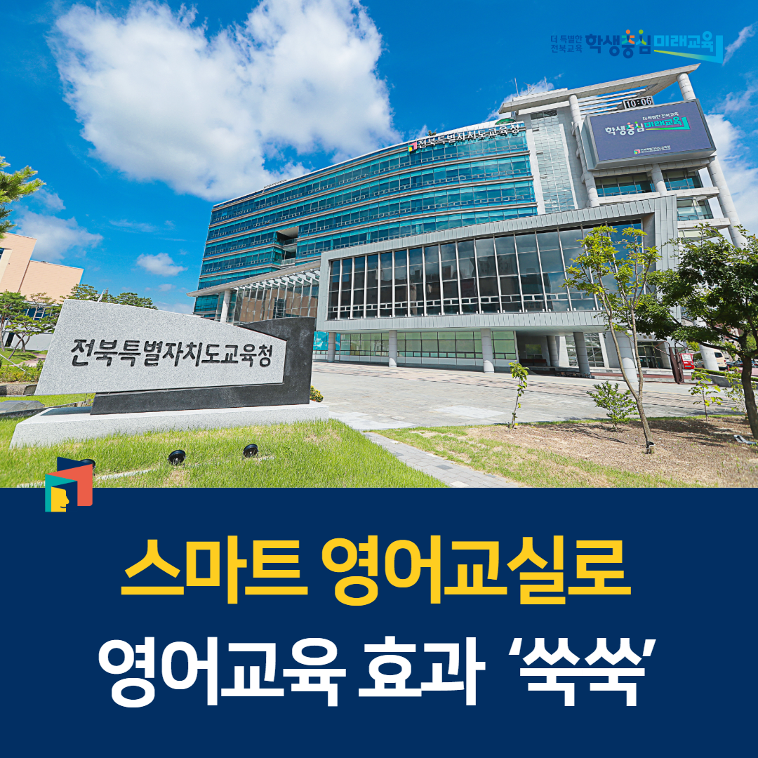 스마트 영어교실로 영어교육 효과 ‘쑥쑥’ 이미지(1)