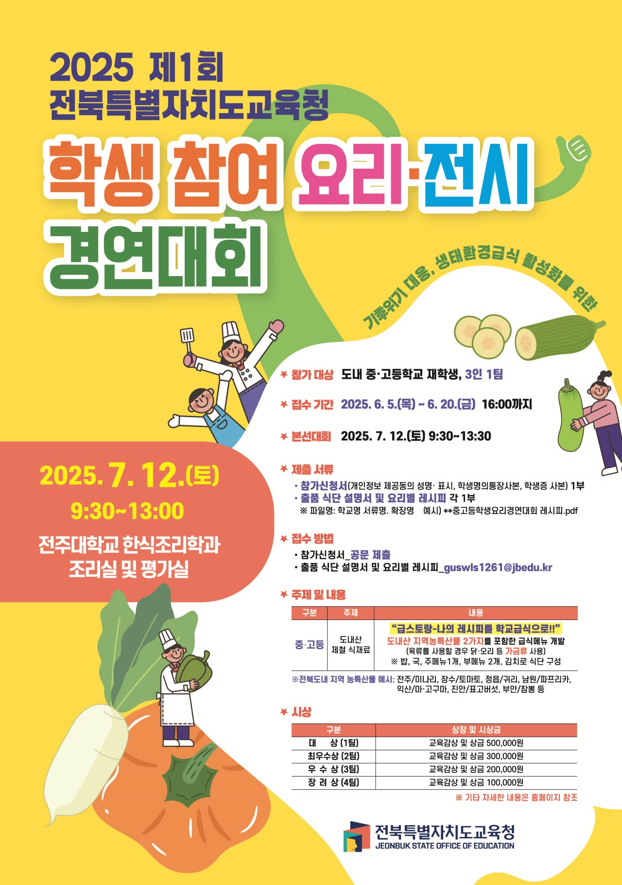 “급스토랑, 나의 레시피를 학교식단으로” 이미지(2)