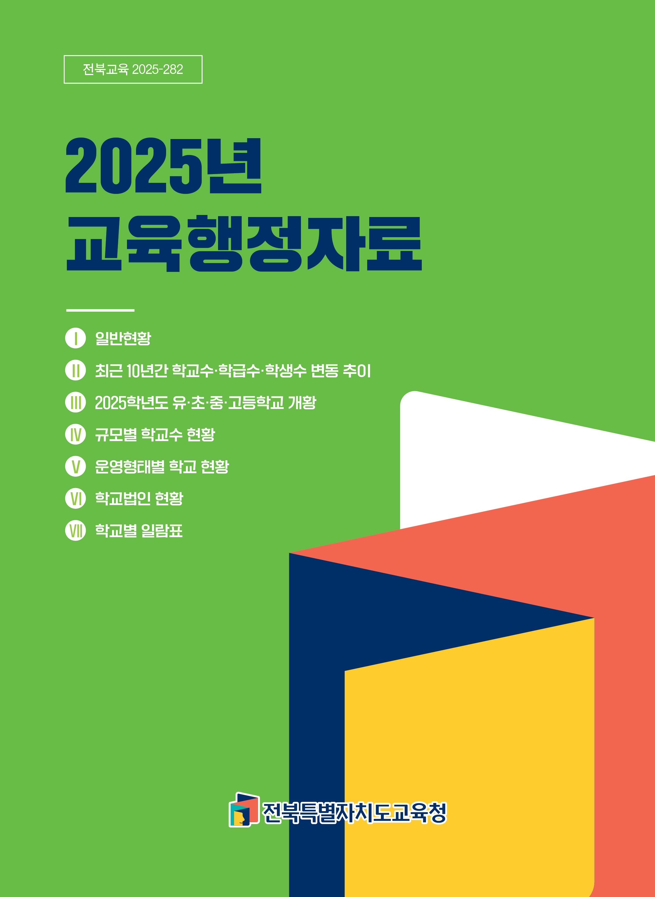 2025 교육행정자료, 업무 효율 높이고 탄소 줄였다 이미지(2)